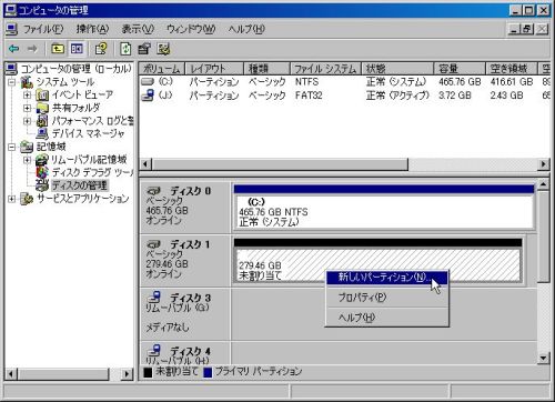 新しいパーティション