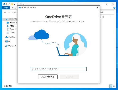 Microsoft Onedriveの使い方 パソコン初心者講座