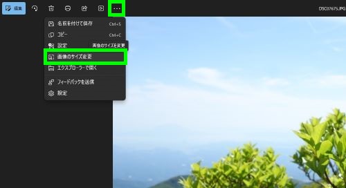 メニューから画像のサイズ変更