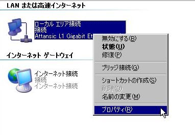 ローカルエリア接続