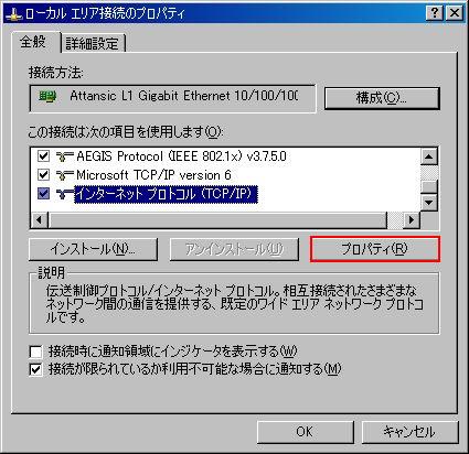 インターネットプロトコル